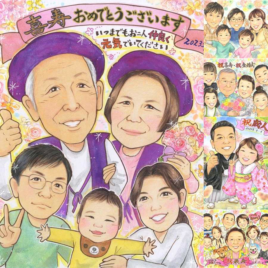 誕生日のお祝いに、写真とは違うぬくもりが伝わる似顔絵です。 喜寿祝い プレゼント 似顔絵 名入れ 手描き 贈り物 ギフト 誕生日 記念日 お祝い 長寿 敬老の日 大人数 祖父母 家族 ご両親 名入れ 修正無料 下書き確認 一生もの 喜ばれる サプライズ 親孝行 傘寿 喜寿祝い 宝物 77歳 披露宴 お祝いの品 感激 メモリアル 色紙 お祝い返し 結婚祝い 節目 応援 ブライダルギフト 米寿祝い