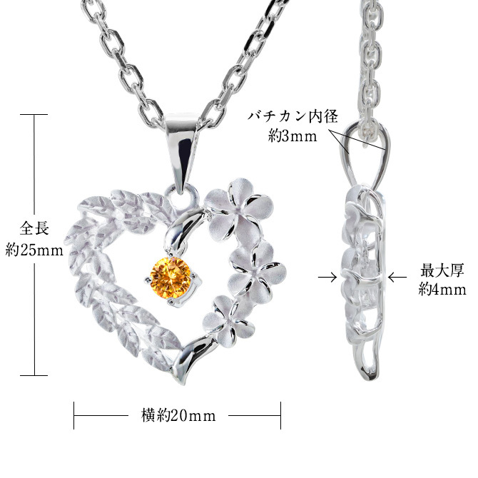 11月誕生石 シトリン チェーン別売 ハワイアンジュエリー ペンダントトップ ペンダントヘッド オープンハート マイレリーフ プルメリア 大人 可愛い 女性 娘 シルバー925 誕生石 ネックレスレディース ネックレス チャーム 彼女 彼氏 妻 夫 記念日 誕生日プレゼント 送料無料 ハロウィン 【品番：SP53801-11G】