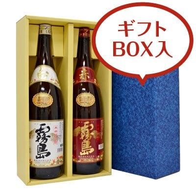 誕生日プレゼント 奉献 お供え 【紅白２本セット】 赤霧島 ＆ 白霧島 各1800ml 焼酎2本飲み比べギフトセット 霧島酒造・宮崎県 出産 お祝い 内祝い お返し 送料無料対象外地域有※