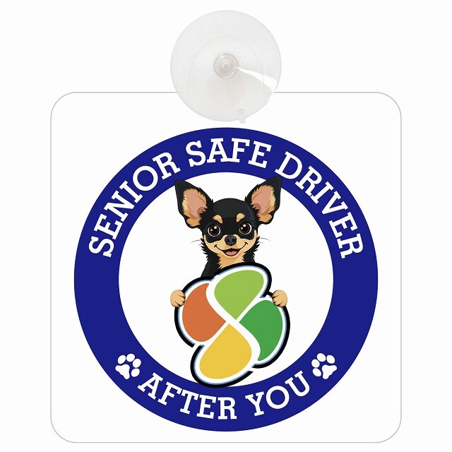 カーサイン 高齢者マーク SENIOR SAFE DRIVER チワピン 車内用 吸盤タイプ 収れん火災防止タイプ 肉球 日本製 車 ステッカー