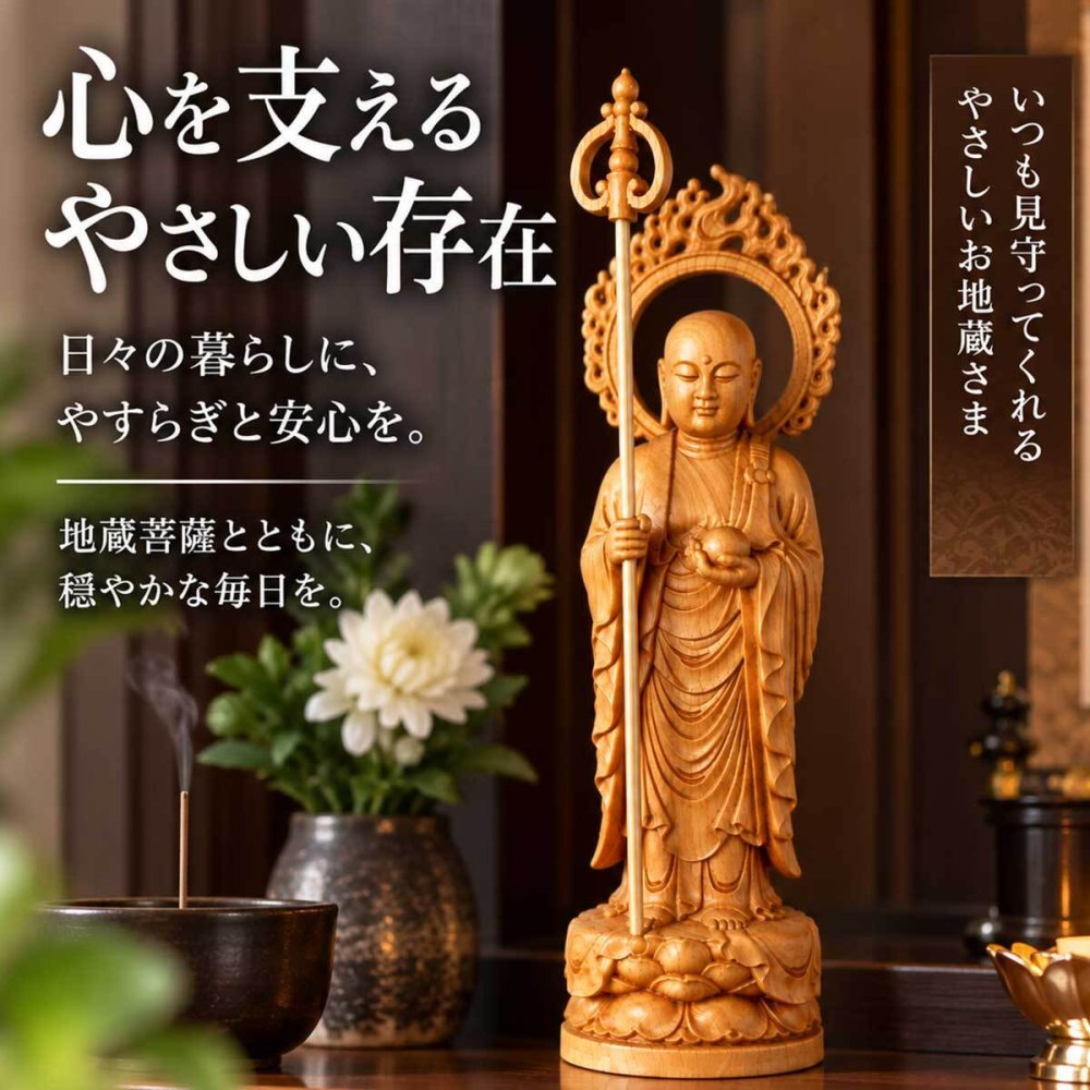 地蔵菩薩 仏像 木彫り 天然木 光背付き 21cm お地蔵様 地蔵尊 仏壇 守護 供養