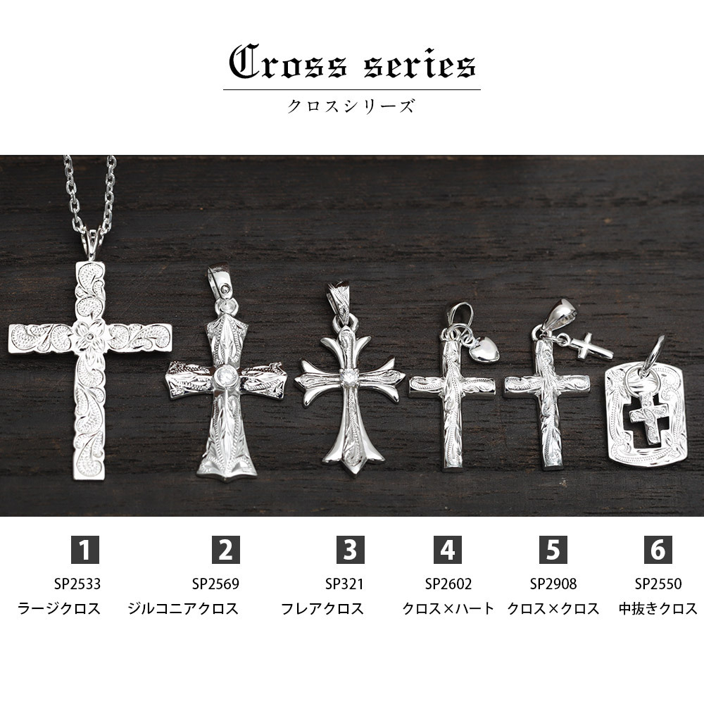 ハワイアンジュエリー ペアネックレス シルバー ネックレス 2本セット 刻印 無料 誕生石入れ可 ハートチャーム クロス 十字架 シルバー925 ギフトラッピング可能 チェーン 長さ選べる メンズ レディース 誕生日 プレゼント ハロウィン 【品番：CG-SP2606-SP2602P】