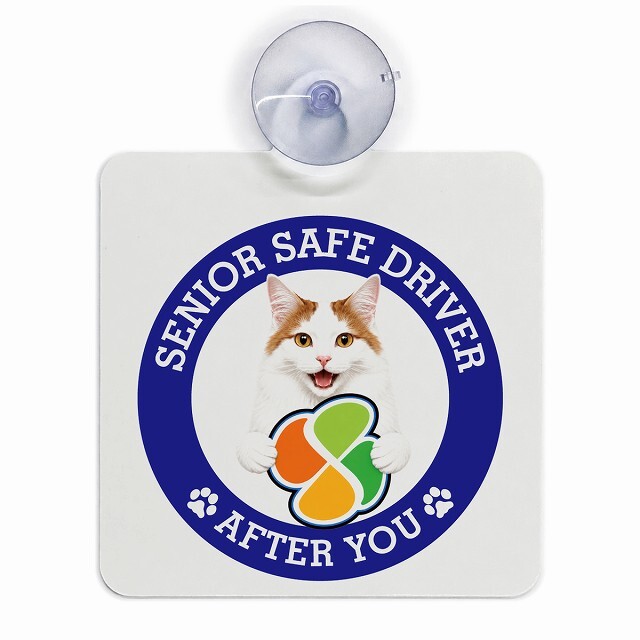 カーサイン 高齢者マーク SENIOR SAFE DRIVER ターキッシュバン 車内用 吸盤タイプ 収れん火災防止タイプ 肉球 日本製 車 ステッカー
