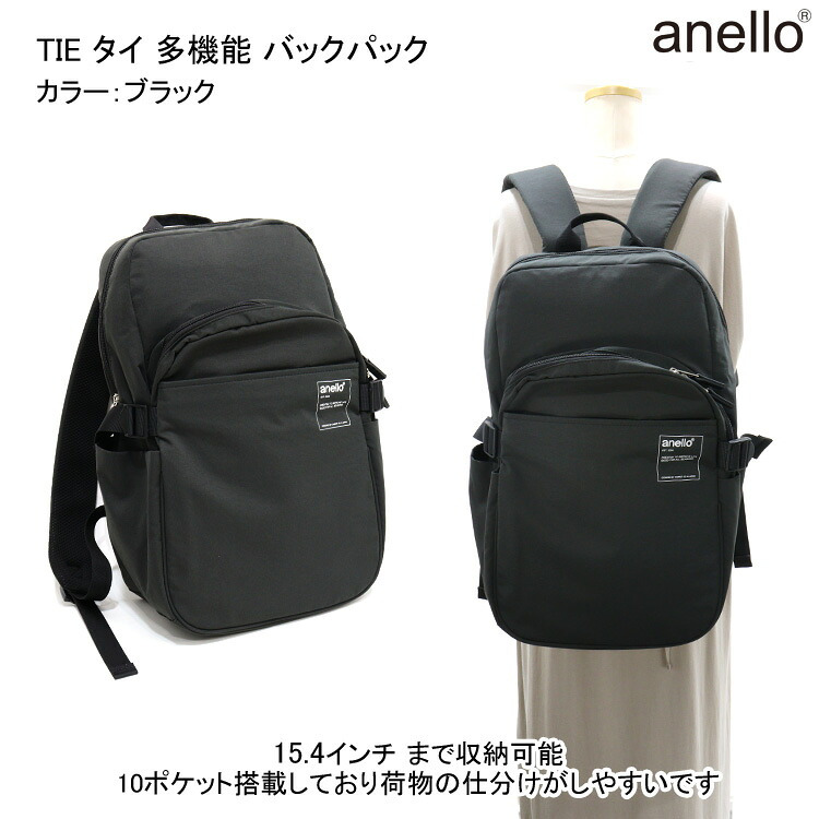 送料無料 anello TIE タイ 多機能 バックパック 15インチ 20L PC リュック ATB4402 アネロ ユニセックス 大容量