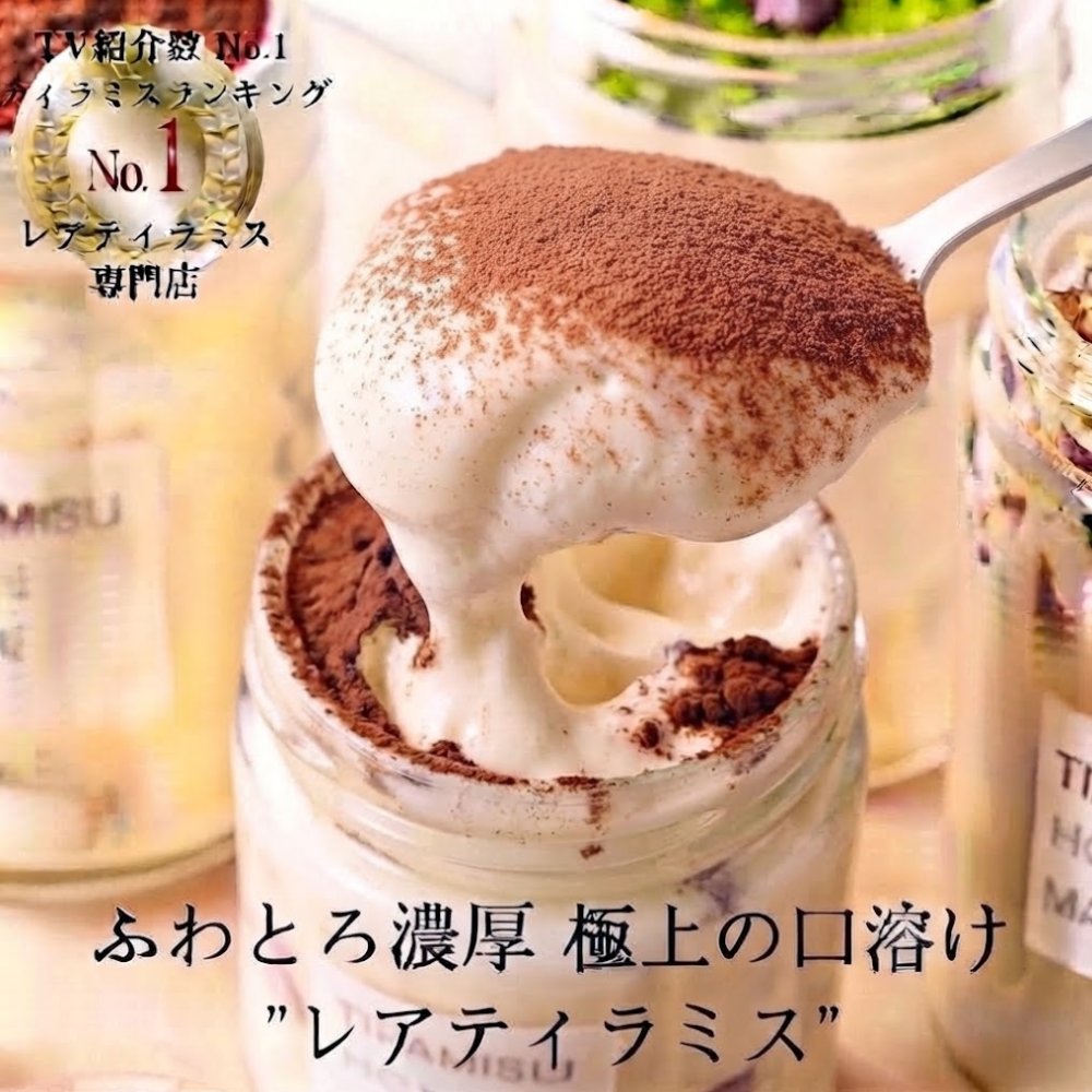 【TVで紹介 極上の口溶け】敬老の日 誕生日 バースデー 人気 ギフトおしゃれ スイーツ ふわとろ濃厚 レアティラミス 選べる全7種類 6点セット 濃厚 ティラミス 高級 贈答 プレゼント ゼリー プリン お菓子 手土産 送料無料 お礼 お祝い 瓶 お取り寄せ 冷凍 ケーキ 詰め合わせ ※一部地域地方別追加送料あり