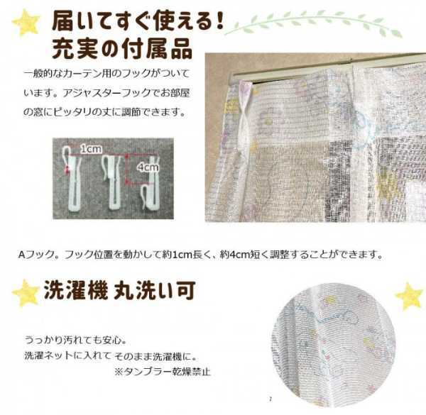 サンリオ シナモロール レースカーテン 2枚組 100×198cm シナモンロール キャラクター 子供部屋 寝室 洗える おしゃれ かわいい ウォッシャブル 窓辺 インテリア 模様替え サンリオ正規ライセンス品