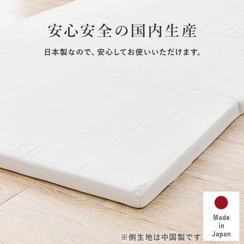 マットレス 硬綿 4つ折り 幅91×奥行195×高さ4cm ポリエステル100% 日本製 寝装品 新生活 1人暮らし ワンルーム 引越し 単身 へたりにくい固綿を使用したマットレス コンパクト 敷きマット 寝具マット マットレス寝具 寝具用品 寝室用品
