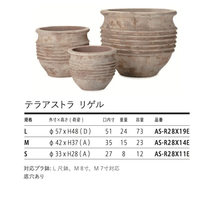 植木鉢 おしゃれ 大型 テラコッタ 素焼き アンティーク調 モカブラウン 丸型 KONTON コントン テラアストラ リゲル AS-R28X L M S 19号 14号 11号 底穴あり 屋外 テラス 庭 玄関 オリーブ ハーブ 観葉植物 多肉植物 シンボルツリー 大型プランター