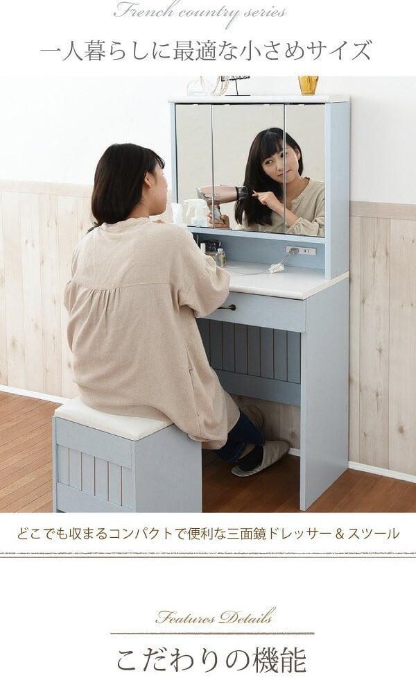ドレッサー フレンチカントリー 三面鏡 ドレッサー コンセント付き 幅60 隠し収納庫付 付き メイク 収納 メイク台 鏡台 3面鏡 化粧台 姫 丸みのあるフォルムや ミラー インテリア コンパクト スリム