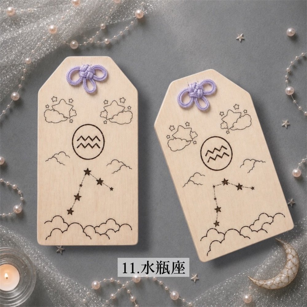 国産ヒノキの星座のお守り｜12星座から選べる木製お守り｜茂林寺祈祷済み｜名入れ対応