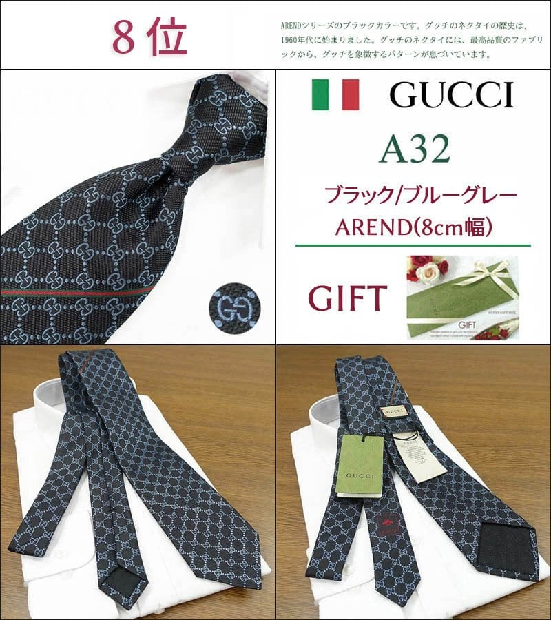 グッチ ネクタイ TOP 10 ベストセラー 【GUCCI  グッチネクタイ・ブランドネクタイ・ネクタイブランド・ブランドギフト・バースデー・誕生日】【プレゼント・高品質】【20代・30代・40代・50代・おしゃれ・セール】