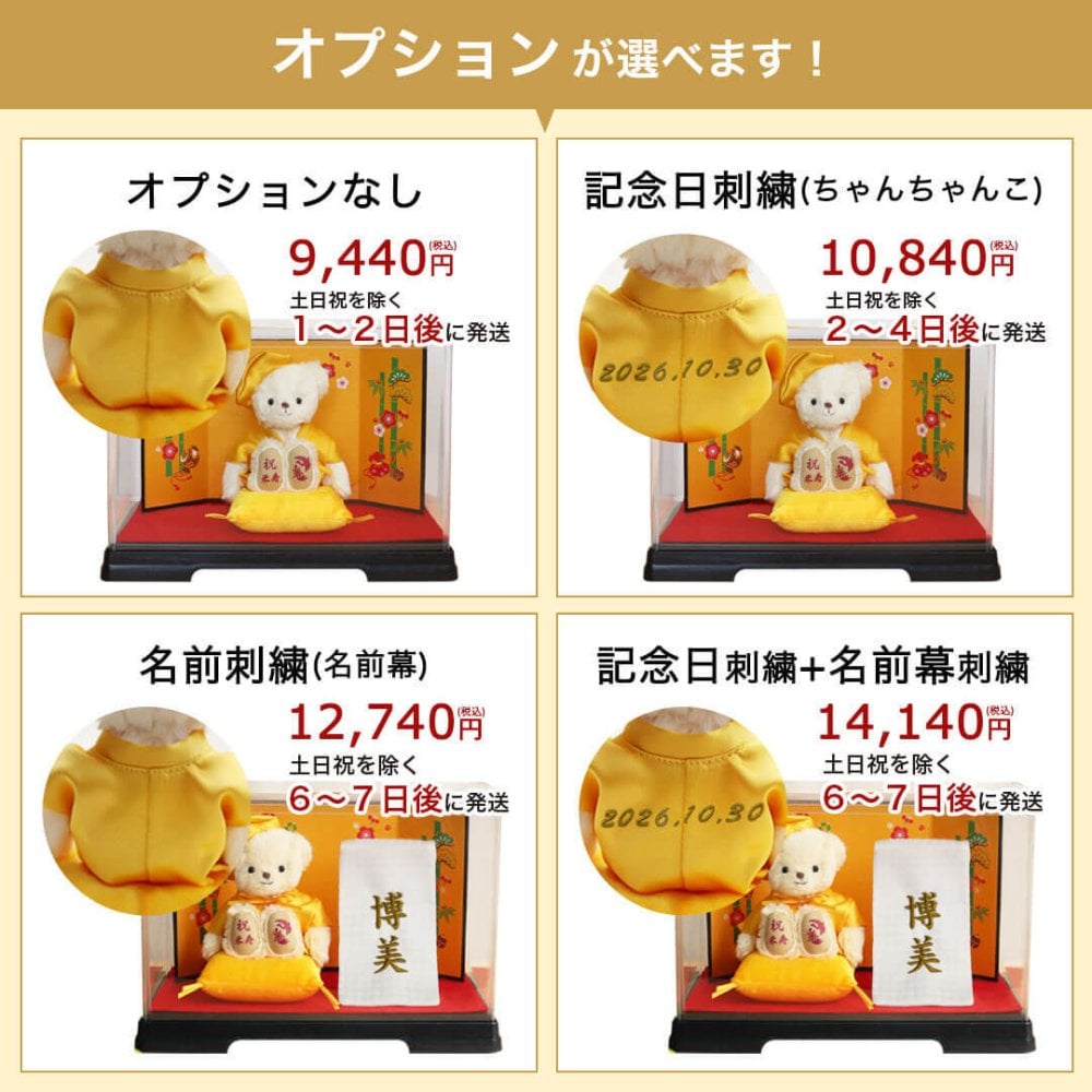 米寿祝い 傘寿祝い 女性 名入れ 【可愛く華やかにお祝い 熨斗付きギフトボックス入り】 敬老の日 記念品 ちゃんちゃんこ 80歳 88歳 誕生日プレゼント 母 父 祖母 祖父 可愛い飾り物 花以外 食品以外 インテリア ケース 黄色 テディベア くま ぬいぐるみ 置物 癒し 形に残る贈り物 【名前幕＆日付刺繍オプション可】黄色長寿ベアFUU屏風ケース 6005