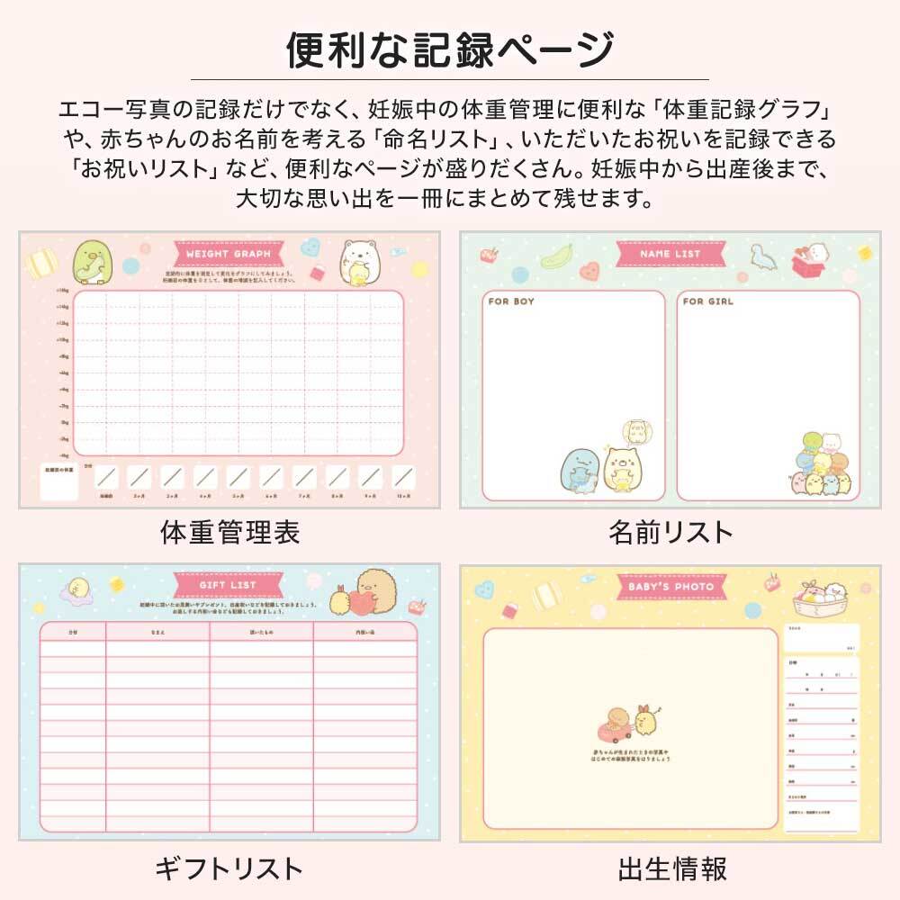 エコー写真アルバム &mom アンドマム サンスター文具 選べる3柄 スヌーピー ディズニー ベビーミッキー すみっコぐらし マタニティ アルバム エコーアルバム 母子手帳ケース 妊娠 記録 出産祝い プレゼント 日本製