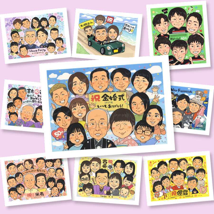 プレゼント 金婚式 似顔絵 贈り物 名入れ 手描き ギフト 金婚式 結婚記念日 結婚50周年 お祝い 記念日 大人数 家族 お母さん 祖父母 両親 お父さん 夫婦 名入れ 修正無料 下書き確認 そっくり 似てる サプライズ 喜ばれる 思い出 感謝 長寿 50周年 贈答品 メモリアル 感動 白寿祝い 古希祝い バレンタインデー 感謝の品 二次会 ブライダルギフト