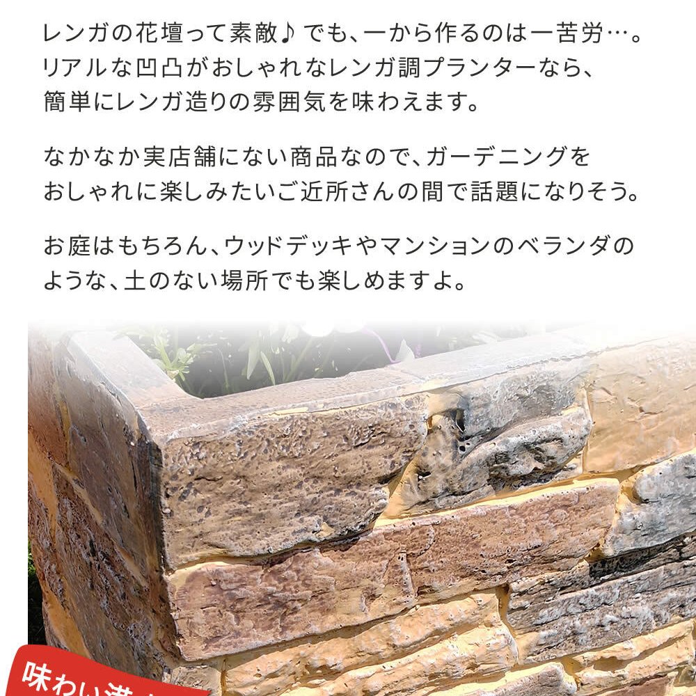 ガーデン エクステリア レンガ調プランター terre テール 幅60 新生活