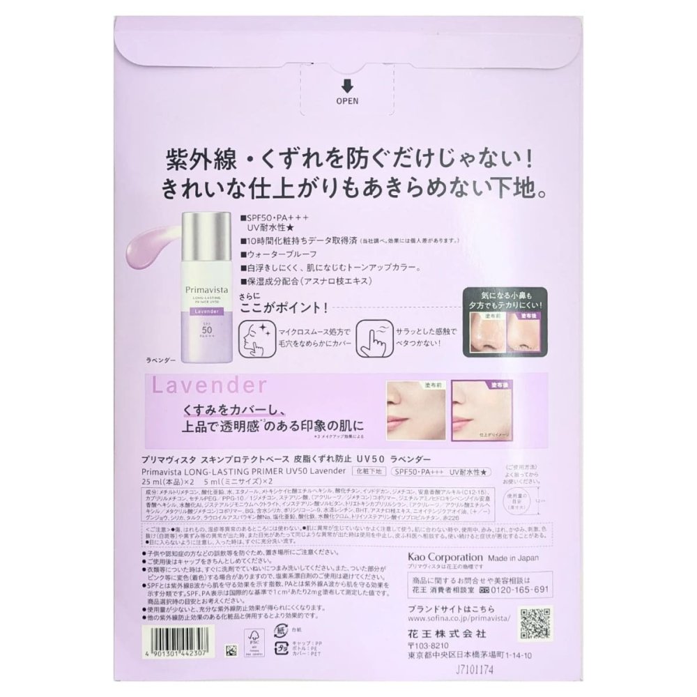 PRIMAVISTA  ( プリマヴィスタ )　スキンプロテクトベース　くすみカバー　皮脂くずれ防止　UV50　ラベンダー　UV耐水性　SPF50　容量 ( 25ml×2本、5ml×2本 )　花王　日本製　#54045
