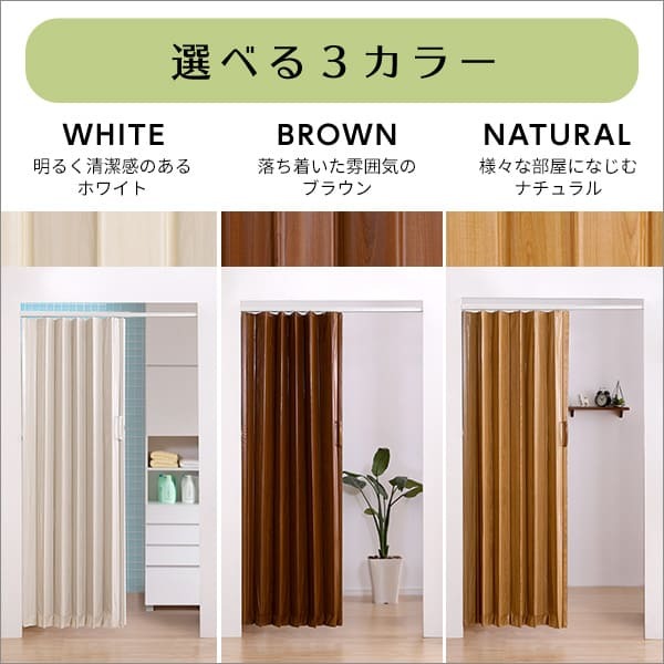 間仕切り アコーディオンドア パネルドア つっぱり式 100&times;175cm 木目調 パネルカーテン アコーディオンカーテン つっぱり 賃貸OK リフォーム DIY おしゃれ ネジなし ネジ付き キッチン 廊下 リビング 洗面所 ランドリー 新生活