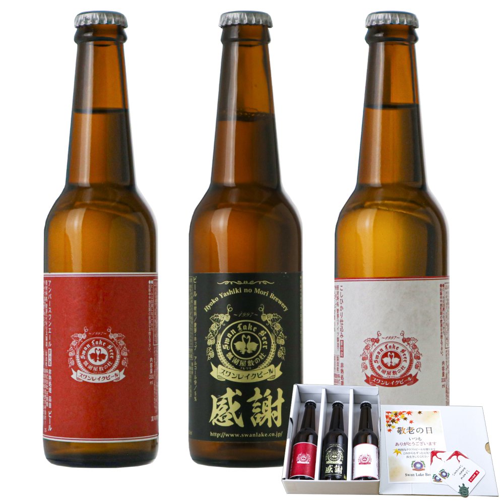 敬老の日 プレゼント クラフトビール 飲み比べ 3本セット ありがとう コースター おじいちゃん おばあちゃん 感謝