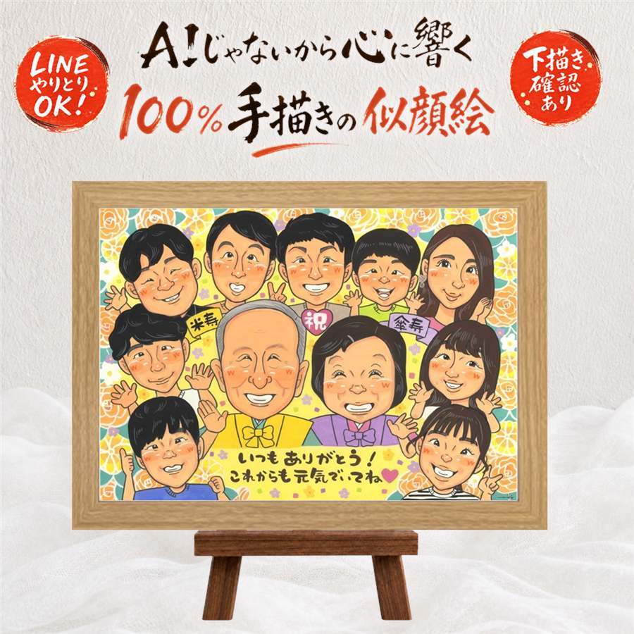 記念日のプレゼントに、ずっとそばに置きたくなる似顔絵です。 贈り物 傘寿祝い 似顔絵 ギフト 名入れ プレゼント 手描き 記念日 長寿 お祝い 敬老の日 大人数 祖父母 ご両親 孫 修正無料 下書き確認 名入れ 一生もの 喜ばれる そっくり 宝物 宝物 米寿 喜寿 古希 感動 クリスマス 家族 長寿祝い サプライズ 贈答品 ハロウィン お祝いの品 披露宴 節目 ウェディングギフト 二次会 引っ越し