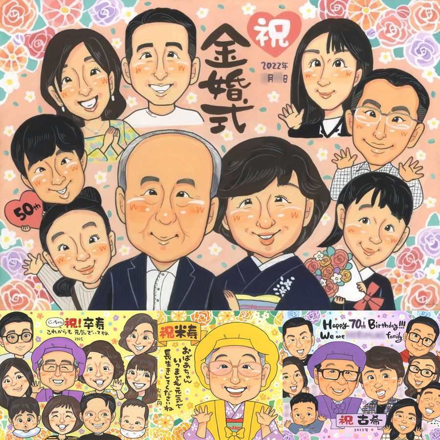 金婚式のギフトに、眺めれば思い出が蘇る似顔絵はいかがですか。修正無料・下書き確認付き。安心してご注文いただけます。 似顔絵 贈り物 金婚式 プレゼント 名入れ ギフト 手描き 金婚式 結婚記念日 銀婚式 大人数 おじいちゃん おばあちゃん 祖母 夫婦 家族 修正無料 名入れ 下書き確認 似てる 親孝行 一生もの そっくり 結婚記念日 50周年 長寿 親孝行 感謝 キレイ 引っ越し 長寿祝い