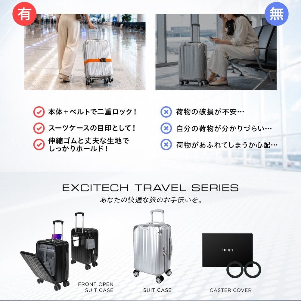 スーツケースベルト 【現役客室乗務員監修】 日本企業企画 TSAロック搭載 キャリーケースベルト 荷締めベルト 軽量 盗難防止 目印 固定ベルト