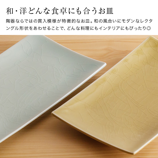 かもしか道具店 Serenita 長角皿 S[角皿 陶器 食器 お皿 長方形皿 日本製 おしゃれ ブランド キッチン雑貨 テーブルウェア おうち時間 カフェ風 北欧風 シンプル モダン ナチュラル 電子レンジ対応 食洗機対応 食洗機OK]