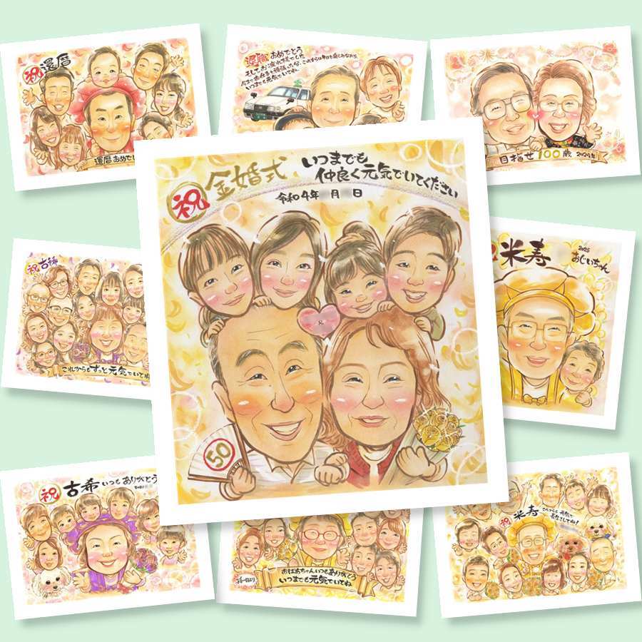金婚式の記念に、「ありがとう」を形にする似顔絵ギフトです。大切なお祝いにも安心してご注文いただけます。 似顔絵 金婚式 プレゼント 贈り物 手描き ギフト 名入れ 金婚式 銀婚式 結婚記念日 大人数 夫婦 おばあちゃん おじいちゃん 家族 祖母 修正無料 下書き確認 名入れ 実績多数 喜ばれる サプライズ 似てる 長寿 結婚記念日 50周年 親孝行 感謝 メモリアル 米寿祝い 長寿祝い 感謝の品