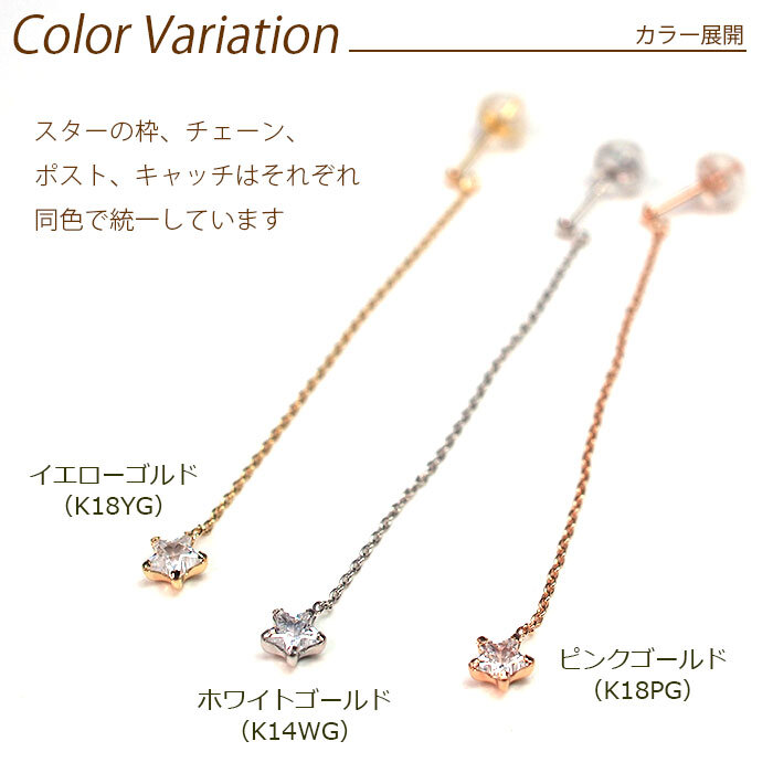 K18 18K チェーン 星 スター ロングピアス レディース アクセサリー 金属アレルギー対応 日本製 ダブルロック式シリコンキャッチ 地金 小さい かわいい【全品1個ずつバラ売り】 プレゼント