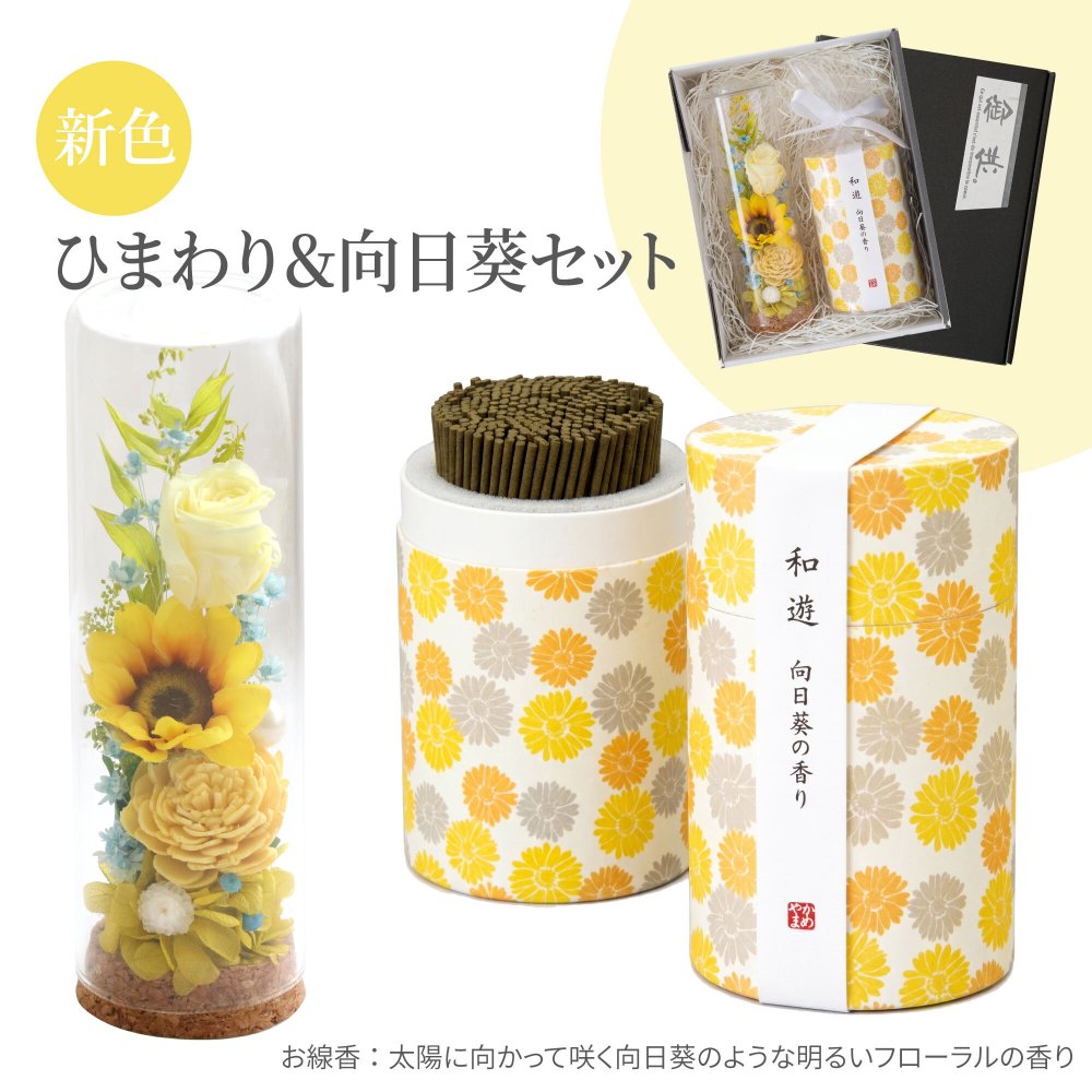 【 送料無料 】【 お供え フラワーボトル  】 プリザーブドフラワー 仏花 ガラスドーム 仏壇用 喪中見舞い 線香 線香セット ミニ 造花 お供え花 命日 贈り物 お悔やみ 電報 弔電 四十九日 一周忌 三回忌 法要 ギフト プリザ ボトルフラワー 故人 誕生日 花