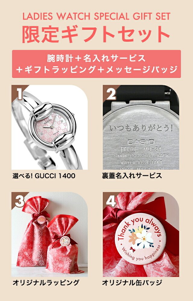レディース ギフトセット グッチ 1400 クォーツ 電池式 腕時計 ブランド レディース GUCCI アナログ スイス製 選べるモデル