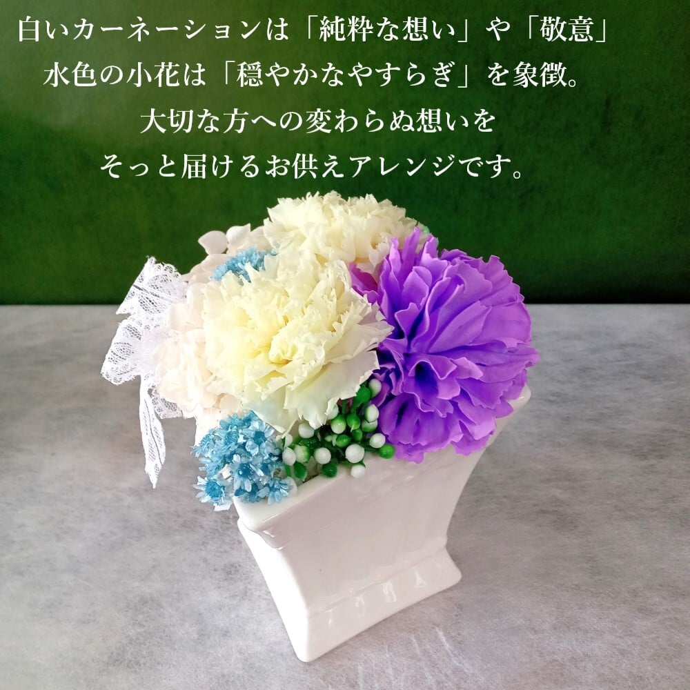 プリザーブドフラワー 仏花 供花 喪中はがき お供え 花 ブリザードフラワー お悔やみ おしゃれ お供え花 一周忌 仏壇 喪中