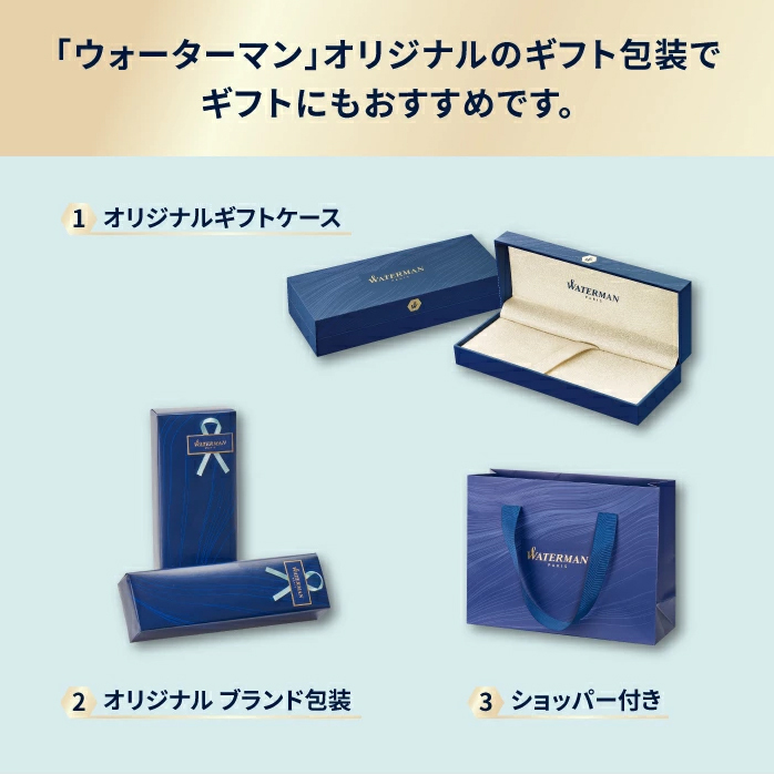 【WATERMAN公式】【名入れなし・即日発送】WATERMAN Made in France Collection | カレン・デラックス ブルーST スペシャルエディション 万年筆/ボールペン | お祝い・記念日 ギフトラッピング 高級筆記具ブランド オフィス使用 会社用 お祝い プレゼント 記念日 誕生日 社会人 入学 卒業 成人 就職