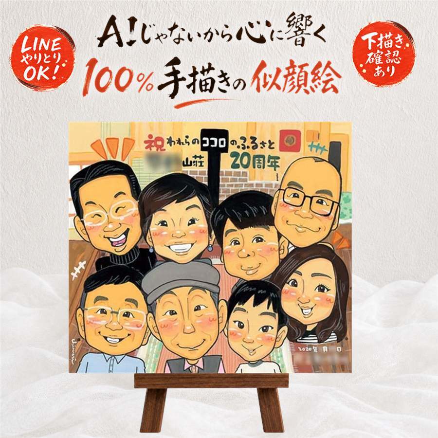 創業の記念に、似顔絵でお祝いを盛り上げませんか。 似顔絵 創業記念 ギフト プレゼント 手描き 名入れ 贈り物 創業 お祝い 創立 記念 周年 大人数 取引先 同僚 社員 社長 下書き確認 修正無料 名入れ サプライズ 宝物 似てる 実績多数 創業記念 周年 宝物 歴史 感動 ホワイトデー 引っ越し 二次会 闘病中の方への励まし 家族 快気祝い お祝い返し 卒寿祝い ウェディングギフト 初任給