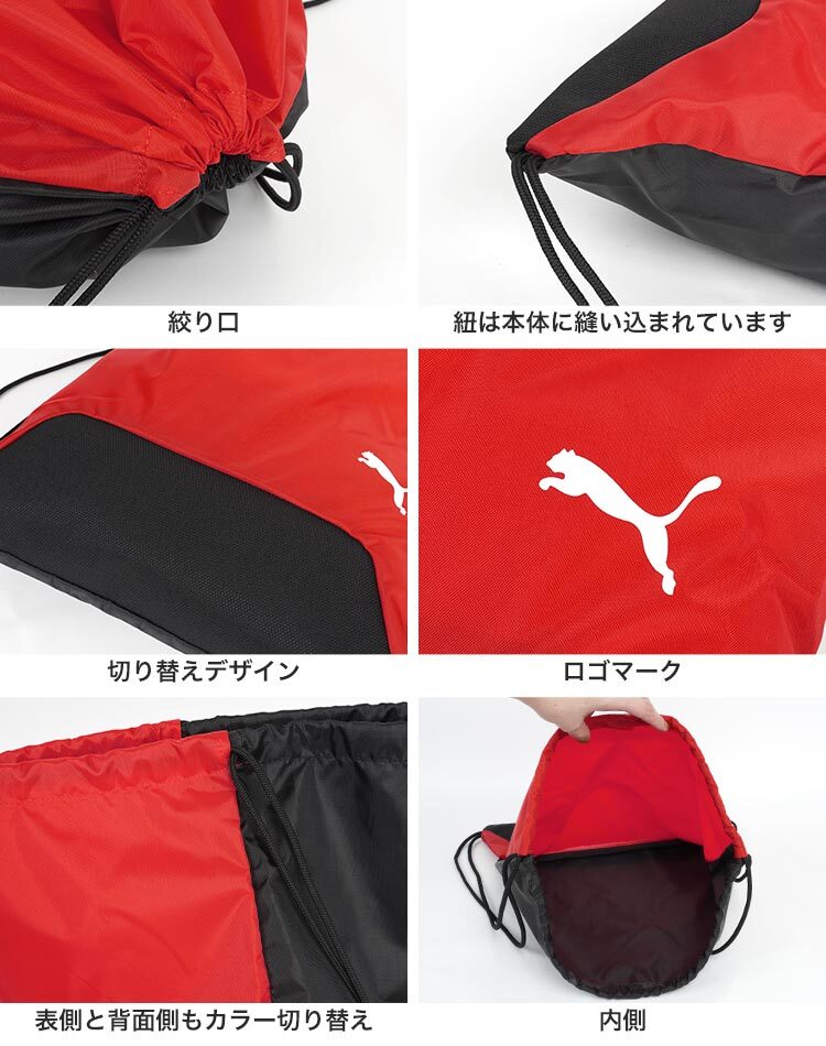 ナップサック ジムサック PUMA プーマ メンズ 男の子 スポーツ 巾着 袋 大人 子供 キッズ ジュニア 小学生 中学生 高校生 女子 軽量 体操服入れ サブバッグ シンプル かっこいい スポーツ ブランド 黒 ブラック 青 ブルー 赤 レッド ネイビー ナイロン 軽い 部活 通学 習い事