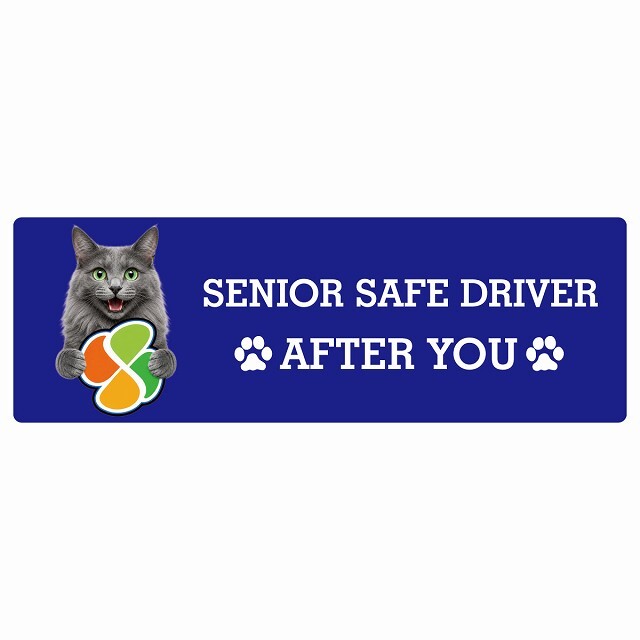 カーサイン 高齢者マーク SENIOR SAFE DRIVER ネベロング ステッカー シール 長方形 15x5cm 肉球 日本製 車