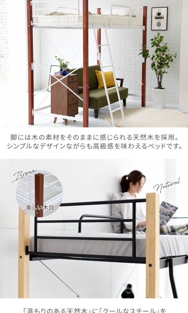 温かみのある天然木とクールなアイアンが融合したおしゃれな 。ロフト なので 下の空間は自由に有効活用