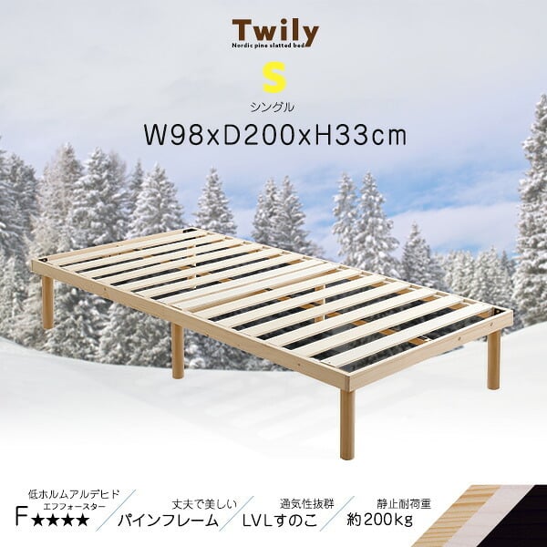 すのこ Twily シングル 3色対応 2段階調節脚付き スノコ 木製 パイン材 すのこベット 低ホルムアルデヒド 湿気対策 結露対策 カビ防止 丈夫 おしゃれ 梅雨 新生活