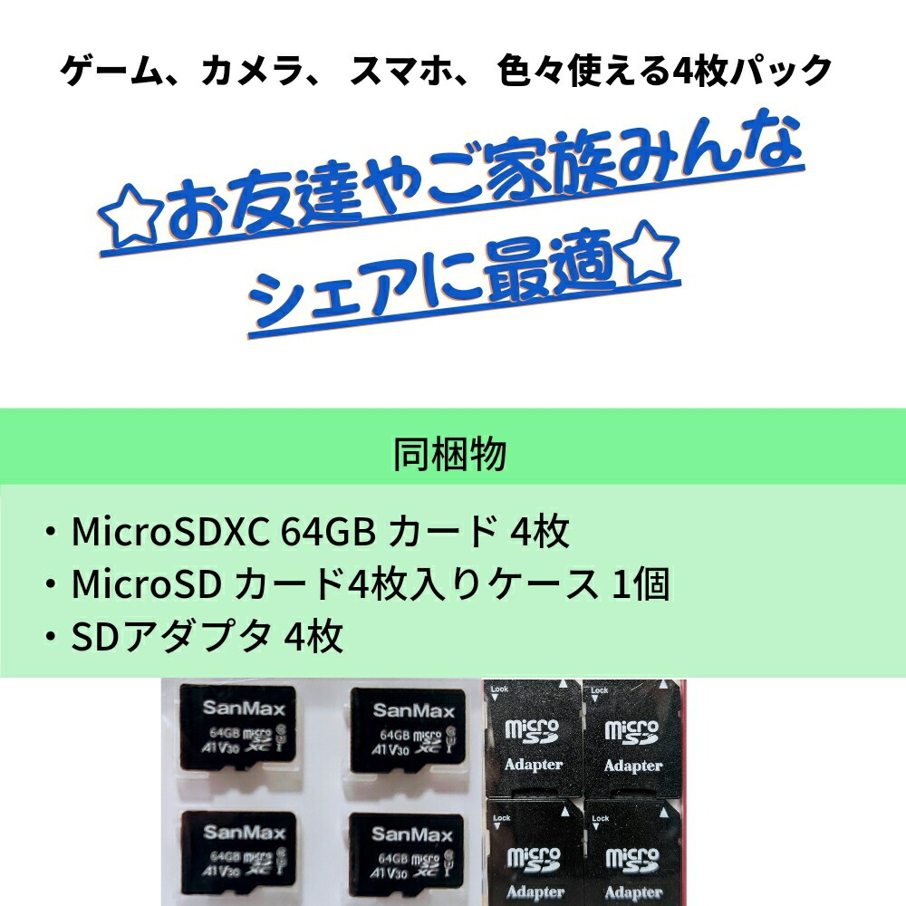 サンマックス・テクノロジー Micro SDXC 64GB×４pcs SDアダプター×４セット 台湾製 MicroSDXC64GBカード4枚MicroSDカード4枚入 ケース1個・SDアダプタ4枚 #36927 JAN:4571453190632