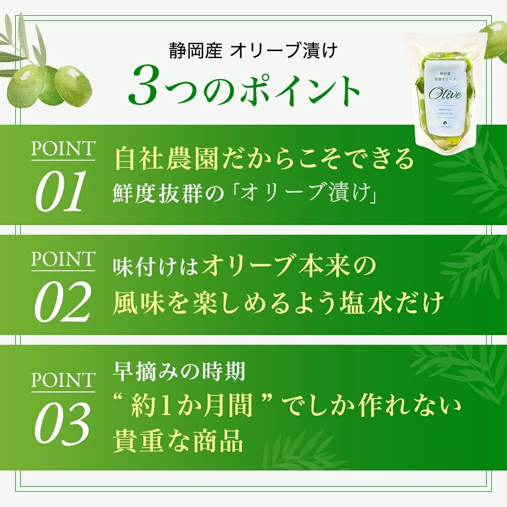 静岡産オリーブセット