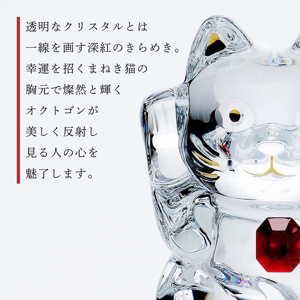 Baccarat バカラ まねき猫 レッドオクトゴン・当店オリジナル クリスタルガラス台座 15×15cm セット 名入れ彫刻代込み 名入れ 名前入り 彫刻 刻印 ギフト 記念品 受賞 法人 開店 周年 高級 ブランド 置物 オーナメント 縁起物 商売繁盛 クリスタル
