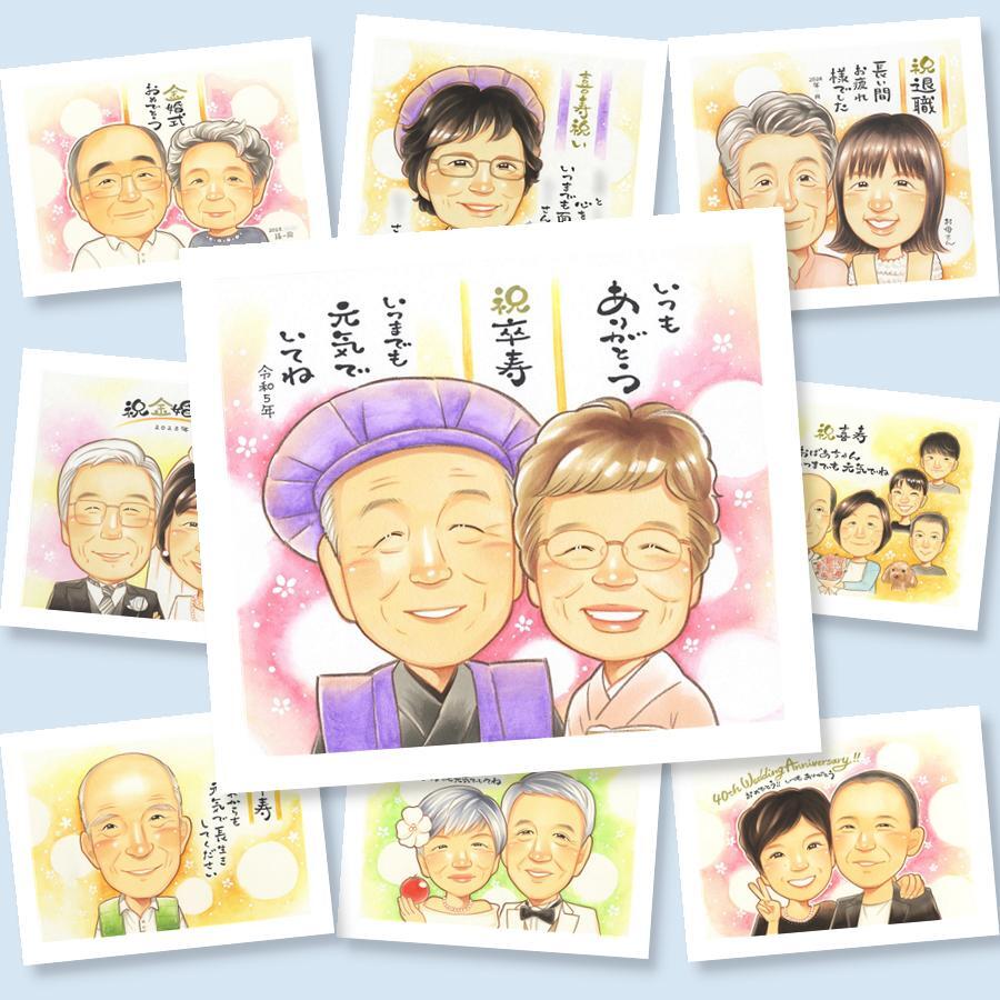 卒寿祝い ギフト 似顔絵 プレゼント 贈り物 手描き 名入れ 卒寿 長寿 90歳 長寿祝い 誕生日 家族 お母さん 両親 お父さん 名入れ 修正無料 下書き確認 実績多数 似てる かわいい 一生もの 思い出 長寿祝い 90歳 大量注文 二次会 キレイ お祝い返し ウェディングギフト 還暦祝い 傘寿祝い 贈答品 ハロウィン 同窓会 オリジナル 感謝の品 初任給