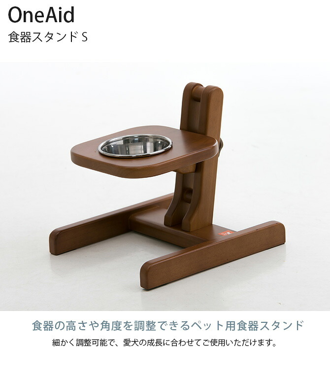 OneAid ワンエイド 食器スタンド S