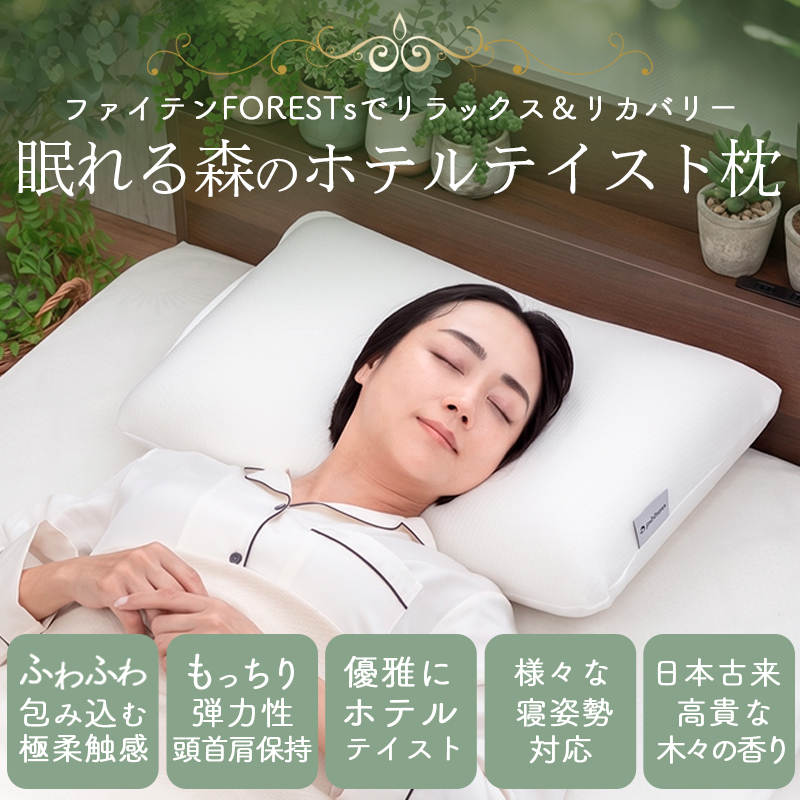 枕 ファイテン リラックス & リカバリー phiten ホテル枕 ホテル仕様 柔らかい ホテルテイスト ホテルスタイル ホテルタイプ ホテルの枕 マシュマロ タッチ ふわふわ もっちり 60×40cm 仰向け寝 横向き寝 うつぶせ寝 肩 首