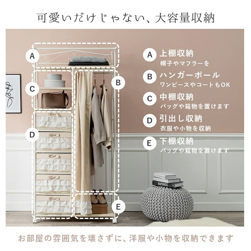 ラック 幅80 ピンクベージュ 目隠しカーテン付き 引出し収納付き S字フック付き キャスター付き コートハンガー バッグ収納 洋服収納 リボン フリル 姫系 子供部屋 大人可愛い 韓国 新生活