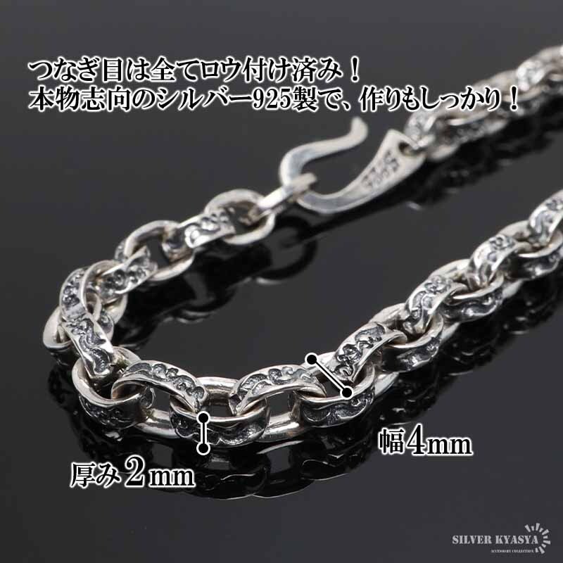シルバー925 唐草模様 アラベスク ペーパーチェーン 幅4mm シルバー ネックレスチェーン 重厚 フックタイプ シルバーネックレス メンズ 男性 金属アレルギー対応