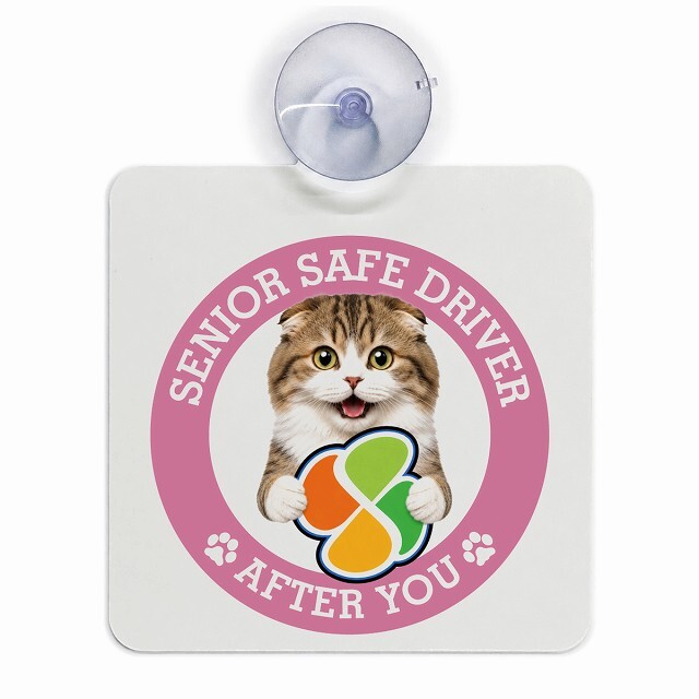 カーサイン 高齢者マーク SENIOR SAFE DRIVER ハイランドフォールド 車内用 吸盤タイプ 収れん火災防止タイプ 肉球 日本製 車 ステッカー
