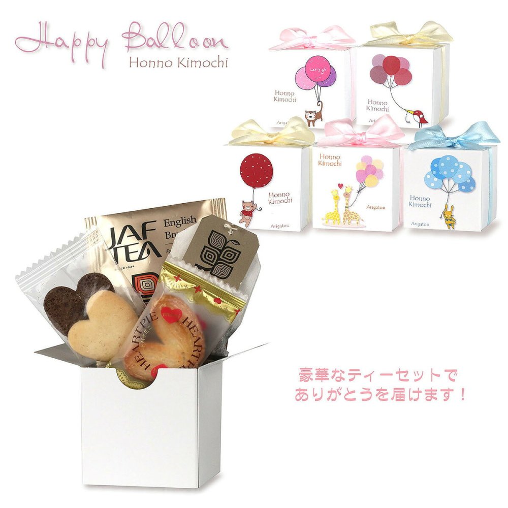 ハッピーバルーン 焼き菓子 紅茶 詰め合わせ ギフト 3種4個入 計20セット クッキー パイ スイーツ 個包装 紅茶ティーバッグ【北海道・沖縄県・離島 配送不可】