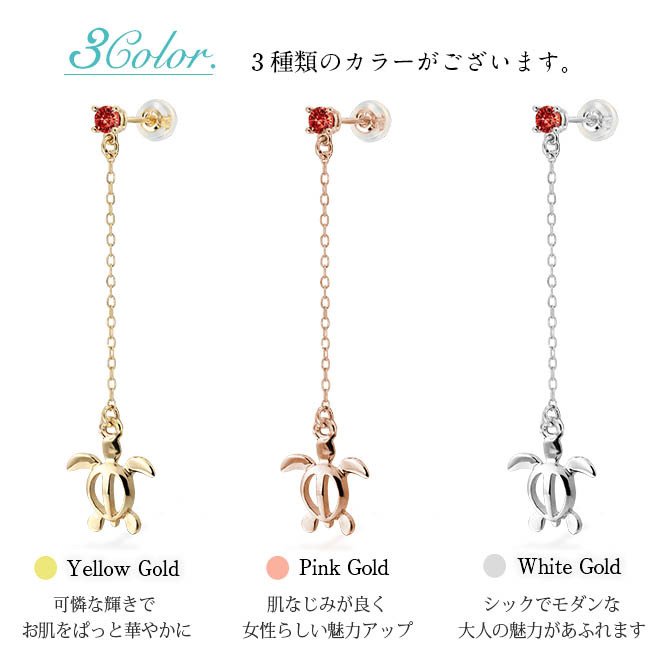 ハワイアンジュエリー ピアス 1月の誕生石 ガーネット 幸せ運ぶホヌ チェーン 揺れる カラーストーン 片耳(1個)購入可 K14イエロー ピンク ホワイト 選べる 14K シリコンキャッチ 彼女 妻 女性 レディース プレゼント ハロウィン 【品番：GE502-1】