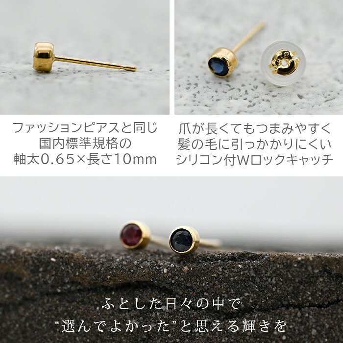 もうタオルをひっかけない！セカンドピアス 天然石 ルビー サファイア 3mm K18 フクリン 【品質保証書つき】 ピアス 金属アレルギー 18金 18K 日本製 片耳 プレゼント