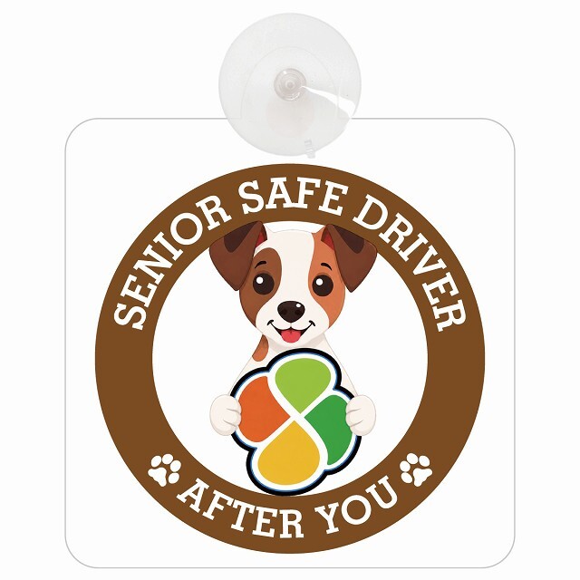 カーサイン 高齢者マーク SENIOR SAFE DRIVER ジャックラッセルテリア 車内用 吸盤タイプ 収れん火災防止タイプ 肉球 日本製 車 ステッカー